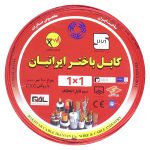 سیم افشان ۱×۱ باختر ایرانیان