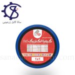 سیم افشان ۱×۱کیمیا الکتریک کوشا