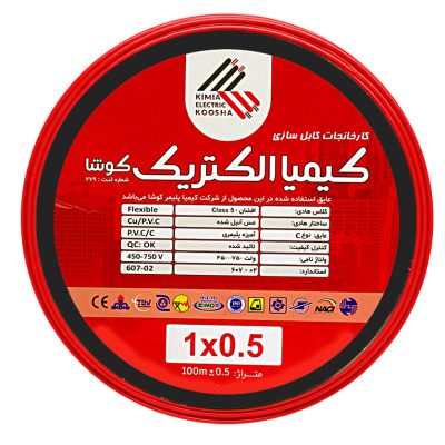 سیم افشان0.5×۱کیمیا الکتریک کوشا