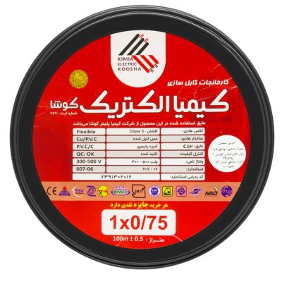 سیم افشان ۰/۷۵×۱ کیمیا الکتریک کوشا