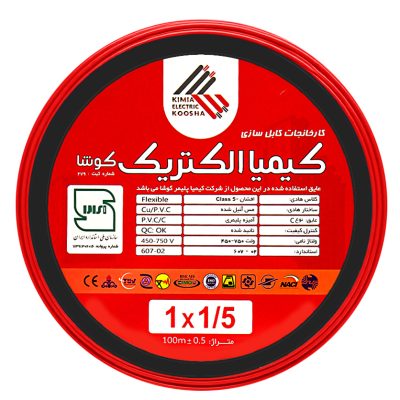 سیم افشان ۱/۵×۱کیمیا الکتریک کوشا