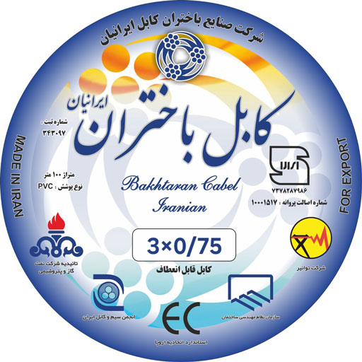 0.75×3-(2) کابل افشان 0/75×3باختران کابل ایرانیان - Image 1