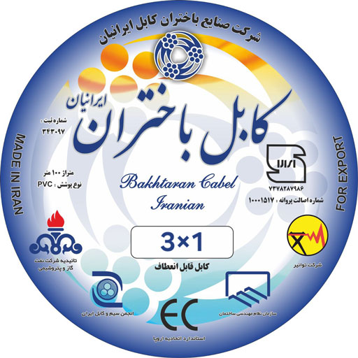 1×3 کابل افشان 1×3باختران کابل ایرانیان - Image 1