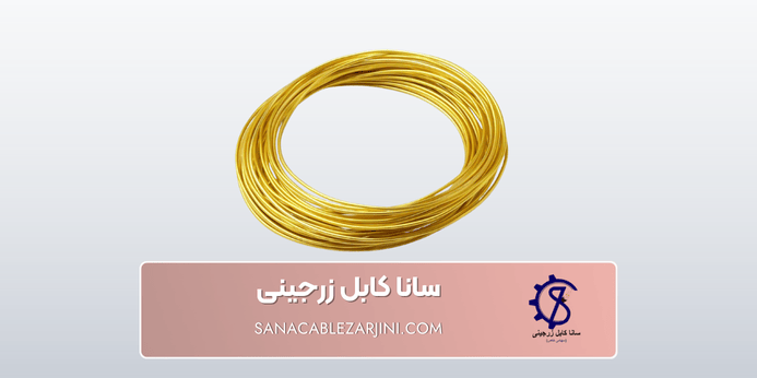 مشخصات کابل آلومینیوم چیست