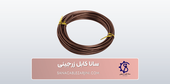 کابل مفتولی چیست