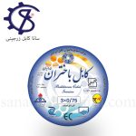 کابل افشان 0/75×3باختران کابل ایرانیان