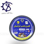 کابل افشان 0/75×3باختر ایرانیان