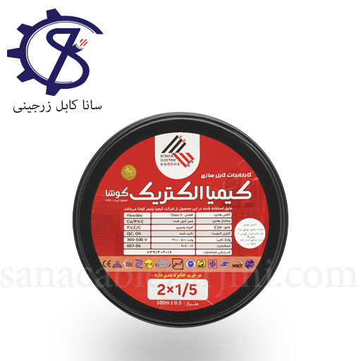 Untitled-2 کابل افشان 1/5×2 کیمیا الکتریک کوشا - Image 1