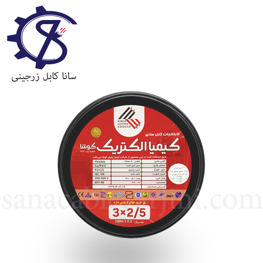 Untitled-3 کابل افشان2/5×3کیمیا الکتریک کوشا - Image 1