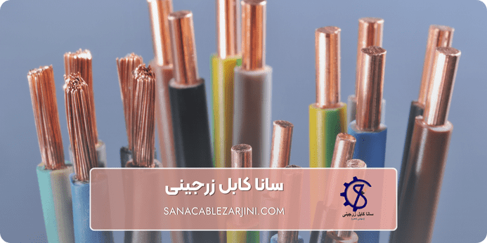 انواع کابل کنسانتریک