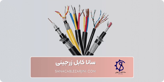 مزایای اصلی کابل افشان چیست