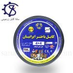 کابل افشان4×4باختر ایرانیان