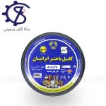 کابل افشان0/75×4باختر ایرانیان