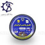 کابل افشان2/5×5باختر ایرانیان