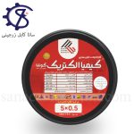 کابل افشان0/5×5کیمیا الکتریک کوشا