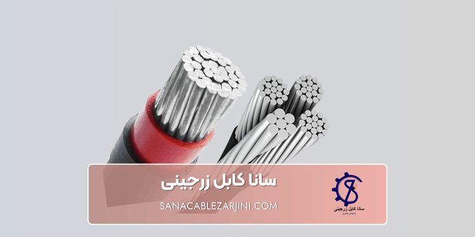 استاندارد کابل خودنگهدار فشار ضعیف چیست