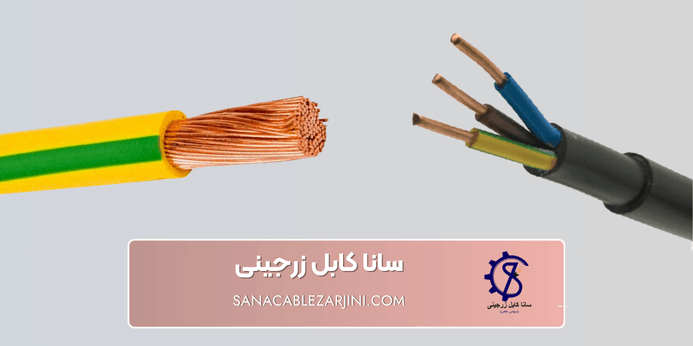 تفاوت کابل nyy و nyaf از نظر کاربرد