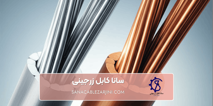مقایسه ویژگی های کابل مسی و آلومینیومی