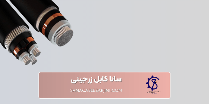 نکات مهم هنگام خرید کابل 20 کیلوولت