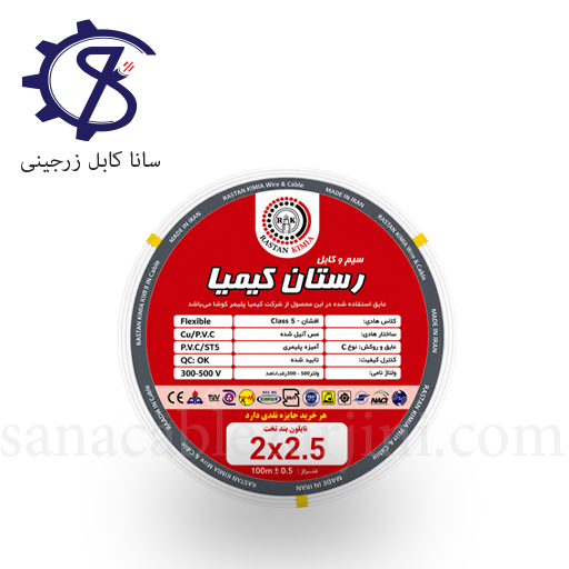 سیم نایلون ۲/۵×۲ رستان کیمیا