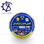 سیم نایلون ۲/۵×۲ باختر ایرانیان