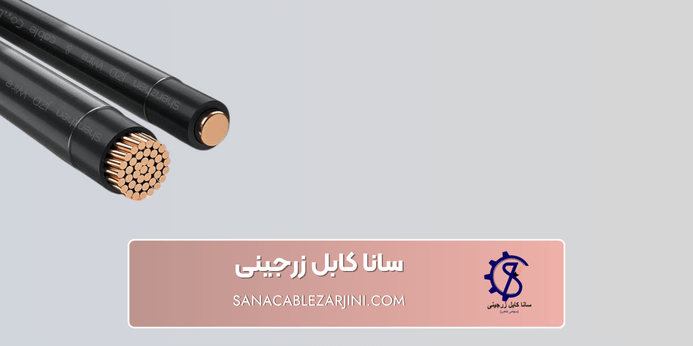 بررسی سطح مقطع کابل مفتولی با مقاومت الکتریکی
